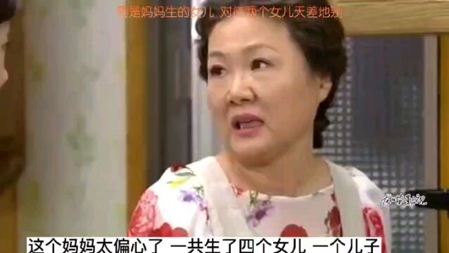 王家一家人:同是妈妈的女儿 待遇却天差地别