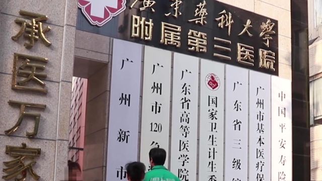 广东药科大学附属第三医院专业治疗心理精神问题