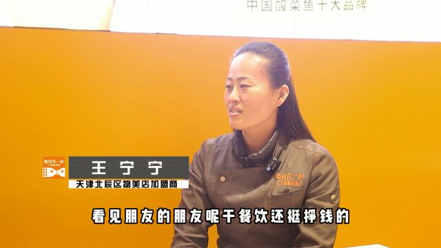 鱼你在一起天津北辰物美店王总分享:67㎡小店如何创出月入30W佳绩