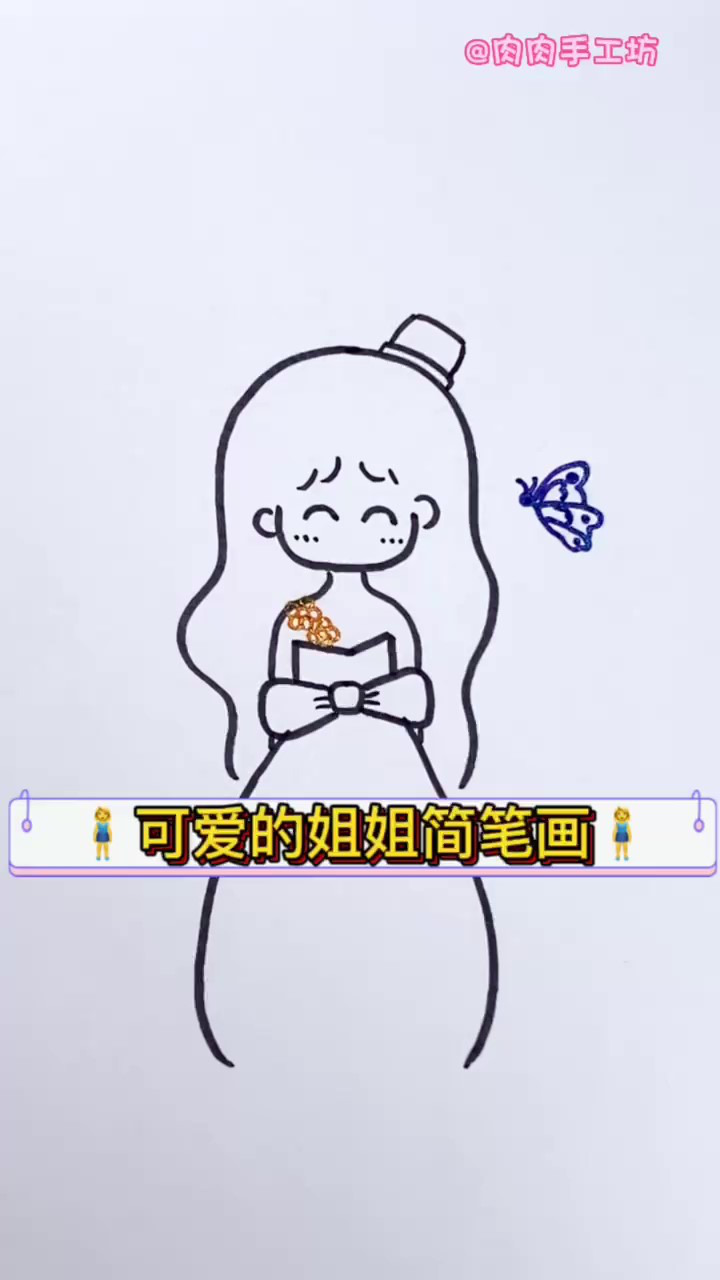 可爱的姐姐简笔画,几笔就画出来的漂亮姐姐哟