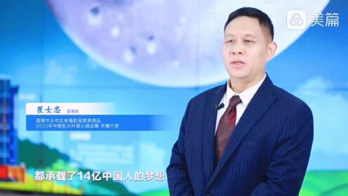 幸福航母、人民经济学创始人崔士忠，受邀担任2023年中国航天科普大使。