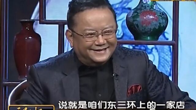 王刚分享收藏打眼经历:打眼买下高仿品,店主却夸他好眼力