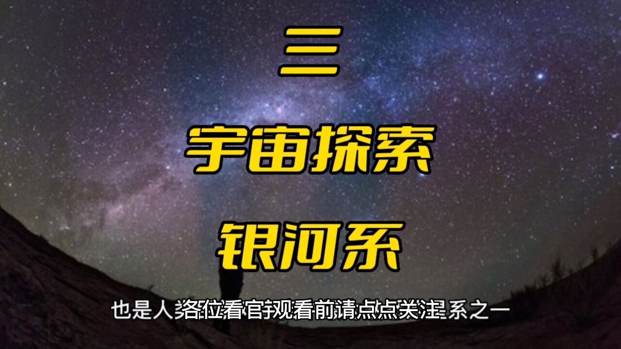 宇宙探索_高清1080P在线观看平台_腾讯视频