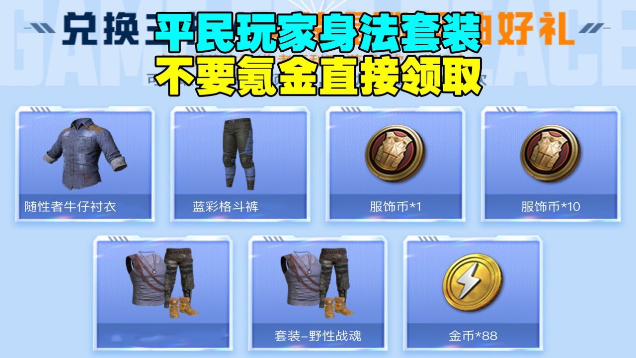 不用氪金的身法套装人手一件