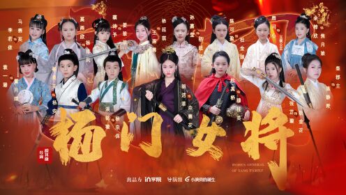杨门女将_电影_高清完整版视频在线观看_腾讯视频