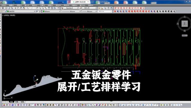 CAD五金模具设计教程:钣金零件展开及工艺排样讲解