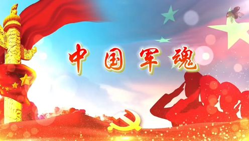 中国军魂 军旅歌曲热血男儿军人英雄舞台演出节目大屏幕高清LED背景视频素材
