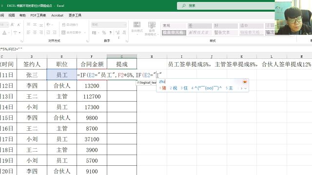 107EXCEL 根据不同的职位计算提成点