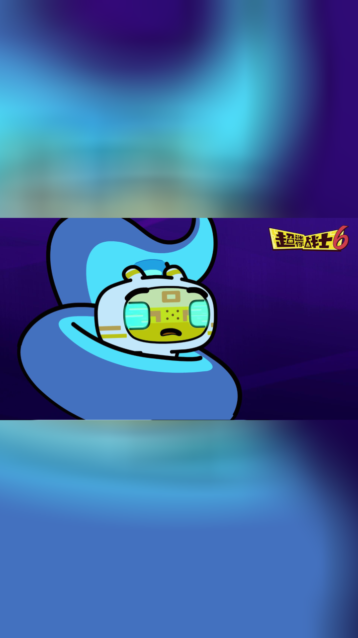 超迷你战士第六季第26集预告 深海知识大触手