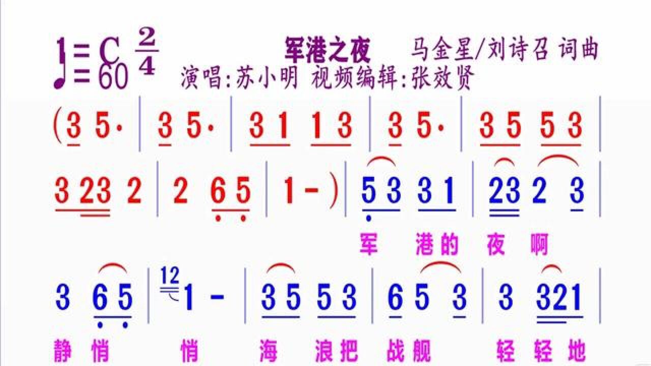 《军港之夜》动态简谱