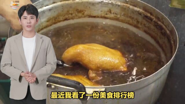 全国各地鸭子美食推荐,究竟哪里的鸭子最好吃?