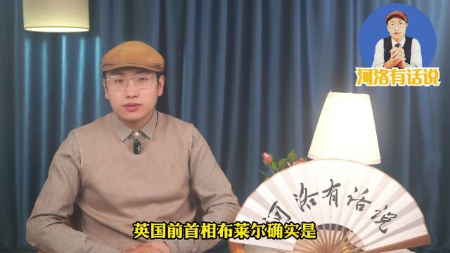 英国前首相布莱尔语出惊人:伊拉克战争比俄乌冲突更加“正义”