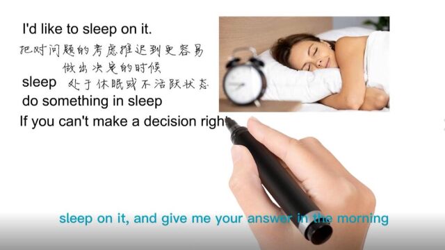 英语思维解密,为什么sleep on it表示推迟做决定,轻松学英语