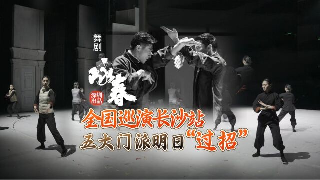 全国巡演长沙站 五大门派明日“过招”