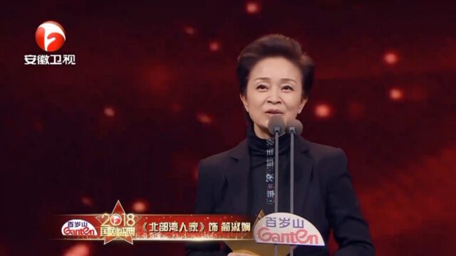 年度榜样女演员刘莉莉领奖,端庄大气,发言沉稳有力|国剧