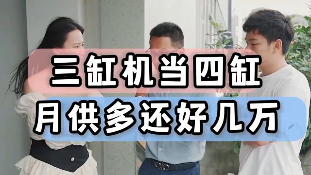 美女把三缸宝马当成四缸,月供竟还莫名多了好几万?