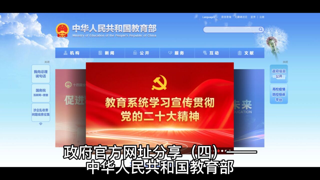 政府官方网址分享（四）——中华人民共和国教育部_高清