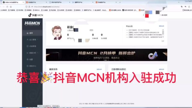 抖音MCN机构入驻代办成功