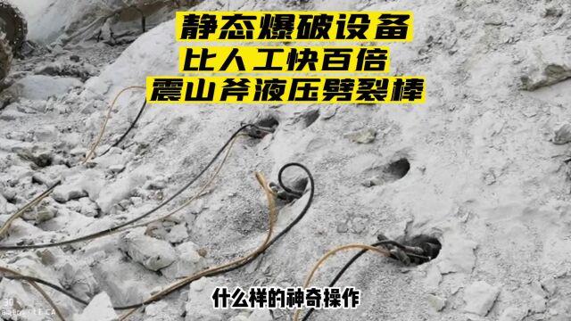 什么样的神奇操作能让石头悄无声息的裂开?其实这是一种名叫静态爆破的技术