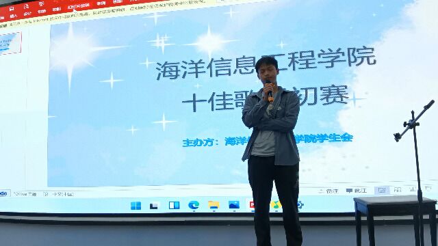 海洋信息工程学院十佳歌手初赛《山海》