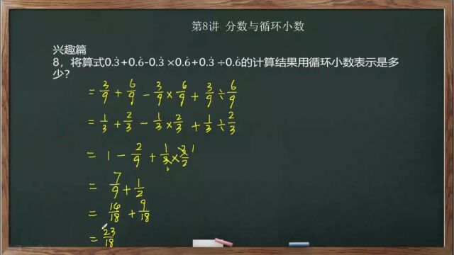 5年级导引第08讲兴趣篇08