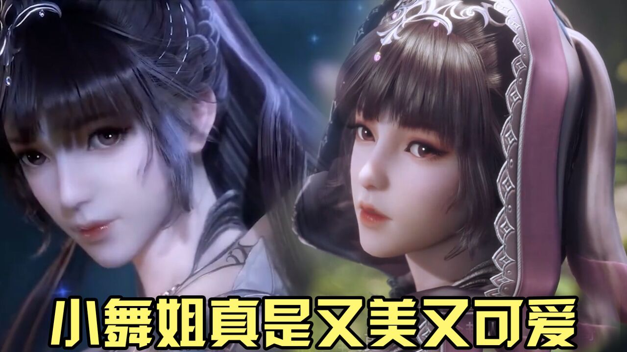 《斗罗大陆》小舞姐真是又美又可爱，怪不得能把三哥迷的神魂颠倒！_高清1080P在线观看平台_腾讯视频