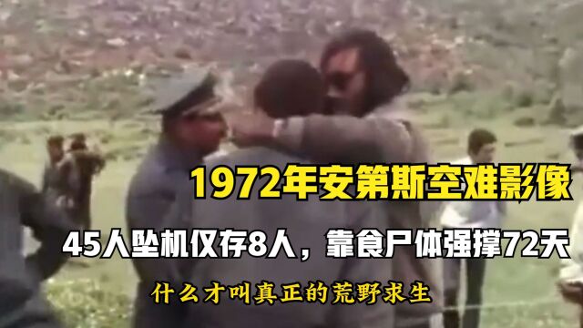 1972年安第斯空难影像,45人坠机仅存8人,靠食同伴尸体强撑72天!