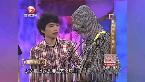 小伙名叫王增祥，自制铁甲衣，由几万个铁环组成｜故事