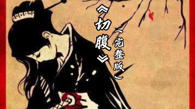 一部65年前的经典武士电影