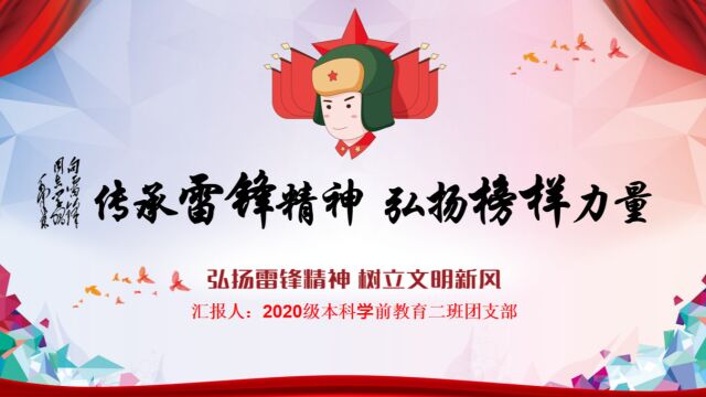 韶关学院教师教育学院学前教育专业2020级本科学前教育二班3月团日活动