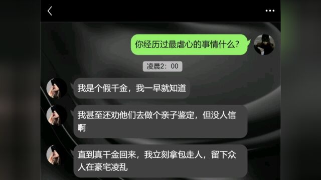 虐文小说第4集:你经历过最虐心的事情是什么?