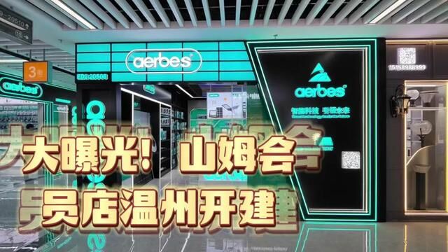 温州山姆会员店开建,金华的什么时候签约?翘首以待?