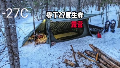 野外生存：男人在冰天雪地的零下27度中生存，晚餐还整上了小啤酒吃的不比家里伙食差