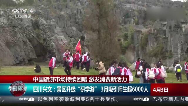 中国旅游市场持续回暖,激发消费新活力