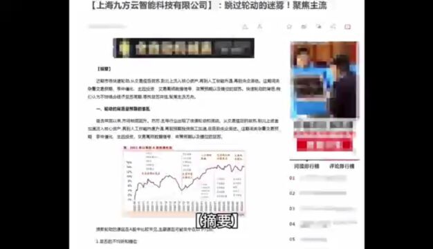 上海九方云智能科技有限公司:跳过轮动的迷雾!聚焦主流