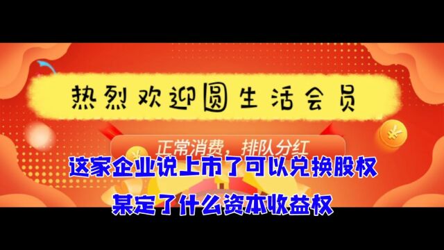 绿色消费积分锚定年底分红权和资本收益权