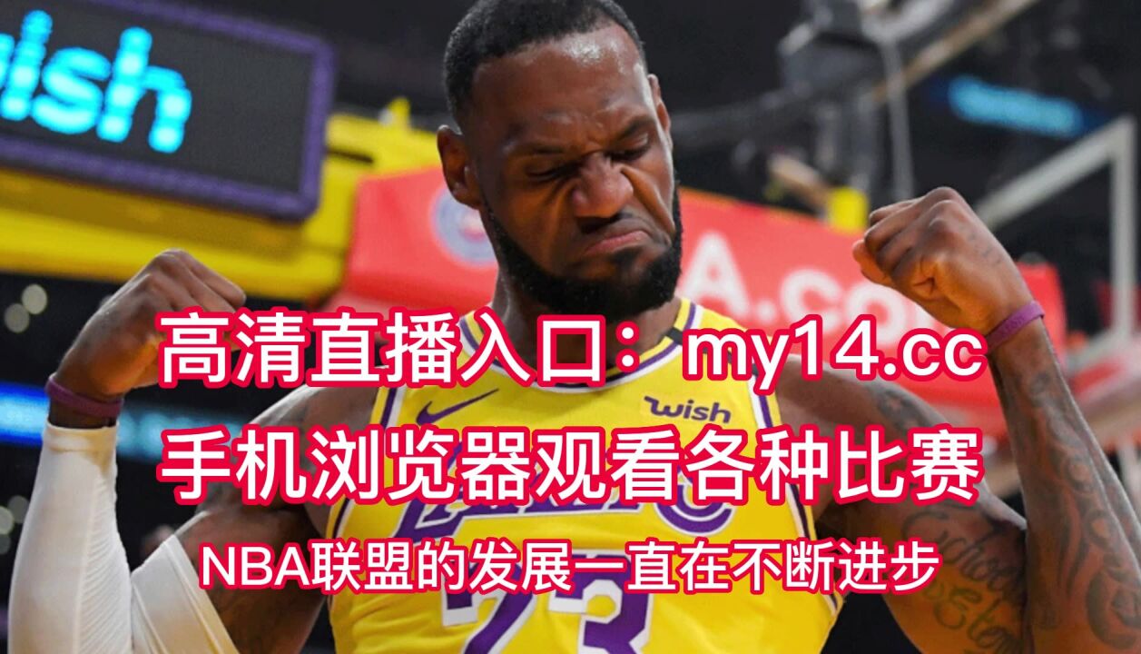 nba录像高清回放像图片