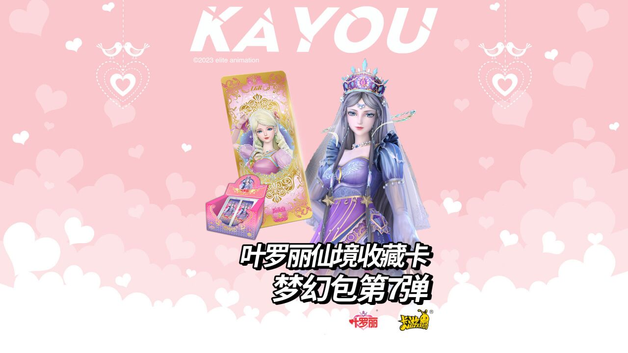 叶罗丽仙境收藏卡 梦幻包 第7弹如梦来临!一起开启仙境梦幻奇游吧!