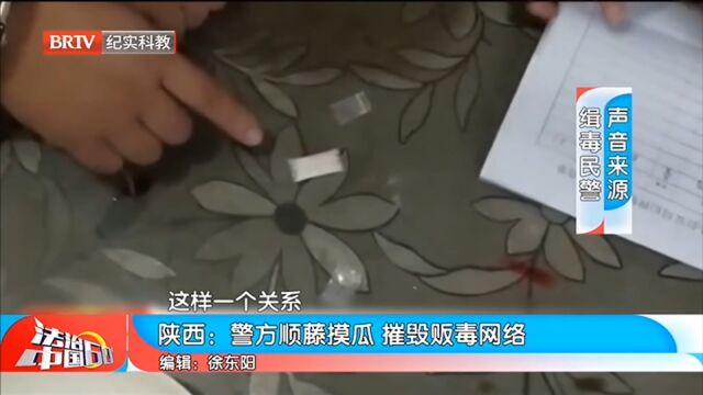 民警调查发现一个巨大的毒品交易网络