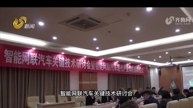 山东建筑大学智能网联汽车现代产业学院举行揭牌仪式,超星智能作为联建单位出席活动