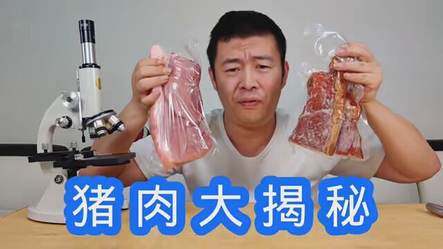 猪肉大揭秘,我是不敢在网络上买肉了! #南北五味 #总要去云南吃吃吧