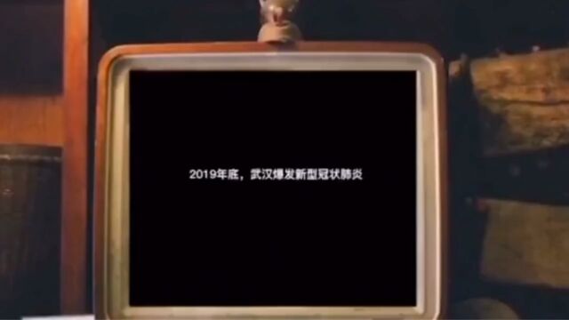 回顾一下2019年底开始的三年疫情