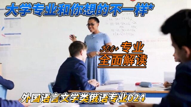 300+专业全面解读,大学专业和你想的不一样,今天为大家介绍的专业是外国语言文学类德语专业