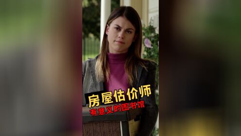 女子前往小镇评估图书馆，揭开神秘的夏日爱情…