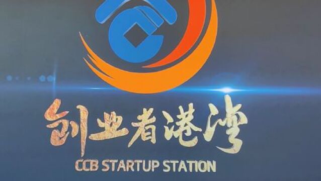 最北“创业者港湾”在哈尔滨新区揭牌