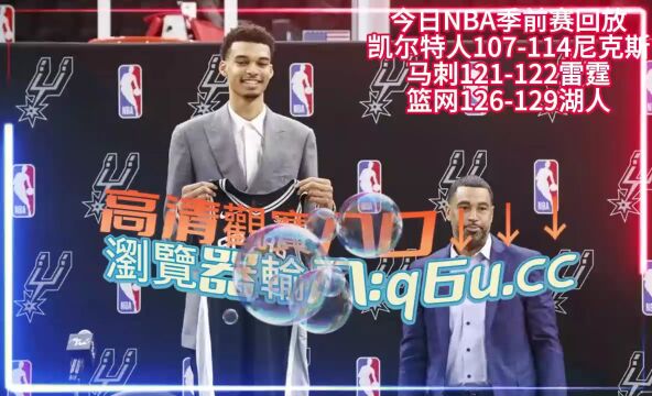 NBA季前赛官方回放:篮网vs湖人回放(中文解说)高清完整版回放观看