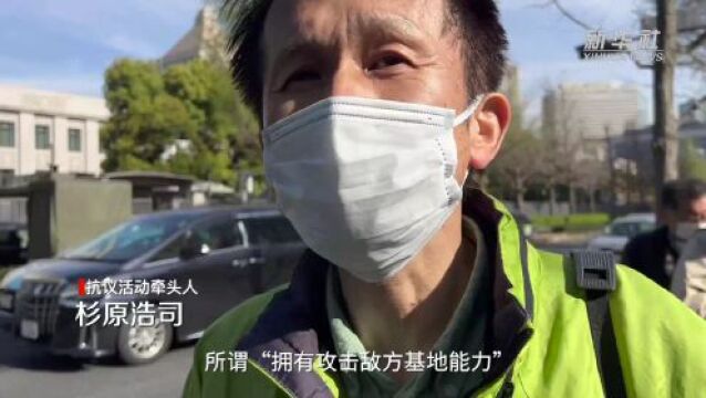 日本参议院通过史上最高防卫预算 民众举行抗议集会