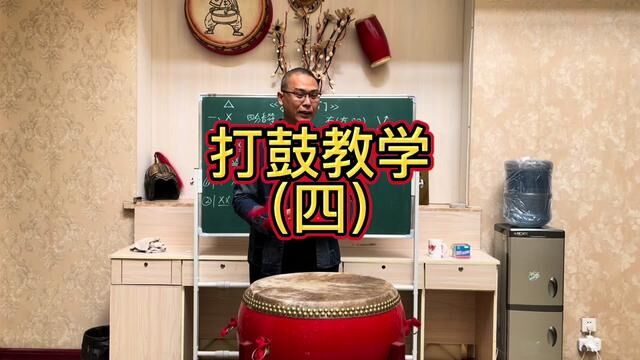 《打鼓入门》威风锣鼓现场系统教学课程(四)#锣鼓培训 #锣鼓教学 #锣鼓老师 #锣鼓教练 #新鼓源鼓乐艺术培训中心 #王伟峰