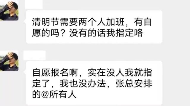 网传中国电科员工因清明加班怒喷领导,引发集体请辞,总部回应