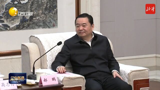 郝鹏会见国家体育总局局长高志丹一行